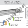 Стеллаж MS Strong 310/120x50/5 полок