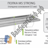 Стеллаж MS Strong 200/120x30/4 полки