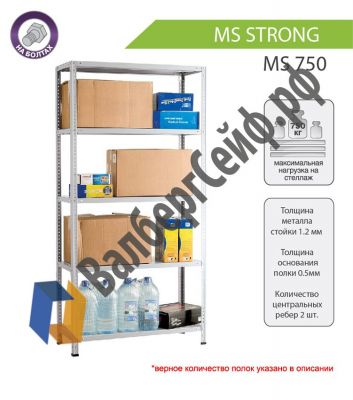 Стеллаж MS Strong 255/100x50/5 полок