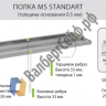 Стеллаж MS Standart 200/70x50/5 полок